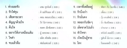 รวมเพลงสตริงวันวาน ชุดที่7-WEB2